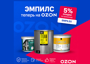 ЭМПИЛС теперь на OZON!